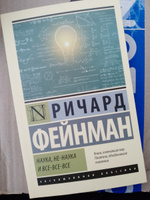 Наука, не-наука и все-все-все | Фейнман Ричард Филлипс #6, Александр В.