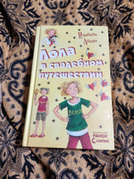 Все приключения Лолы. Лола в свадебном путешествии: кн. 6 | Абеди Изабель #3, Анна Г.