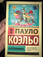 Алхимик | Коэльо Пауло #1, Аноним