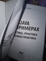 Java на примерах. Практика, практика и только практика | Сеттер Р. В., Яшин А. С. #1, Илья Н.