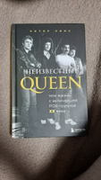 Неизвестные QUEEN. Моя жизнь с величайшей рок-группой XX века | Хинс Питер #1, Екатерина Б.