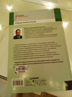 Общая психология: Учебник для вузов | Маклаков Анатолий Геннадьевич #6, Александр П.