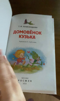 Александрова Т. Домовенок Кузька. Внеклассное чтение 1-5 классы. Сказка для детей | Александрова Татьяна Ивановна #57, Татьяна Р.