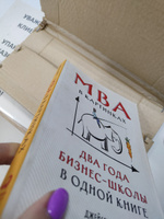 MBA в картинках: Два года бизнес-школы в одной книге | Бэррон Джейсон #2, Алла Б.