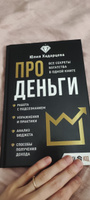 Про деньги. Все секреты богатства в одной книге | Хадарцева Юлия Ахсарбековна #2, Анастасия К.