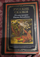 Русские сказки (Илл. Ивана Билибина) #6, Надежда П.