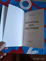 Если хочешь быть счастливым: учебное пособие по психологии общения | Литвак Михаил Ефимович #7, Владимир К.