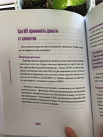 Налоги: Оптимизируй или умри. Бизнес-литература | Самитов Марат Рустэмович #3, Елена Н.