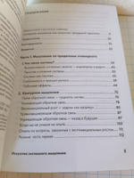 Искусство системного мышления. Необходимые знания о системах и творческом подходе к решению проблем | Макдермотт Иан, Джозеф О'Коннор #9, Анастасия 