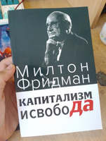 Капитализм и свобода #6, Антон Л.