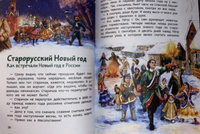 Всё про Новый год. Детская энциклопедия (Чевостик) | Попова Татьяна Львовна #8, Кристина Л.