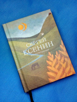 Стихотворения | Есенин Сергей Александрович #7, Vlada C.