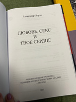 Любовь, секс и твое сердце. Книга Александра Лоуэна по психологии и психосоматике. | Лоуэн Александр #8, Елена К.