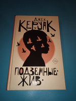 Подземные. Жив | Керуак Джек #7, Румынский князь