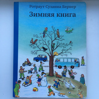 Зимняя книга #3, Ксения