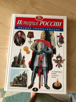 История России. Полная энциклопедия | Школьник Юлия Константиновна #7, мария