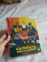 Калевала. Карело-финский эпос | Любарская Александра Иосифовна #6, Родина Анна