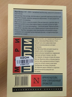 Франкенштейн, или Современный Прометей | Шелли Мэри Уолстонкрафт #8, Иван