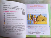 Окружающий мир. Рабочая тетрадь. 4 класс. Часть 2 (Школа России) | Плешаков Андрей Анатольевич, Крючкова Елена Алексеевна #3, Юлия Ш.