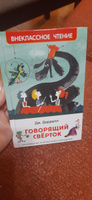 Говорящий сверток. Внеклассное чтение | Даррелл Дж. #26, Анисья Б.