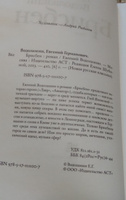 Брисбен | Водолазкин Евгений Германович #18, Ольга Б.