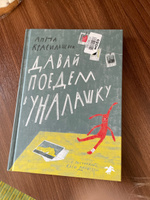 Давай поедем в Уналашку | Красильщик Анна #3, Анастасия