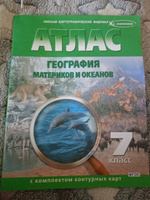 География материков и океанов 7 класс. Атлас с комплектом контурных карт. НОВЫЕ ГРАНИЦЫ #7, Алиса Евгеньевна
