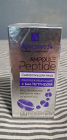 Novosvit Антивозрастная сыворотка для лица "Ampoule Peptide" с пептидами, 25 мл #6, Анна Г.