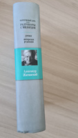 Потерянный дом, или Разговоры с милордом | Житинский Александр Николаевич #2, Ирина В.