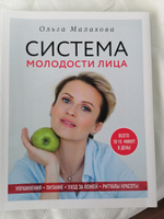 Ольга Малахова. Система молодости лица | Малахова Ольга Валериевна #1, Юлия С.