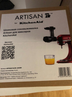 Соковыжималка Artisan шнековая для миксеров KitchenAid #5, Ирина Н.