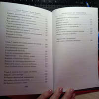 Нетворкинг для разведчиков. Как извлечь пользу из любого знакомства | Вавилова Елена Станиславовна, Безруков Андрей Олегович #1, Елена Д.