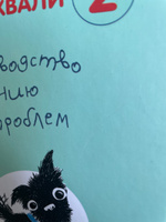 Гладь, люби, хвали 2. Срочное руководство по решению собачьих проблем (от авторов бестселлера "Гладь, люби, хвали") | Бобкова Анастасия Михайловна, Пронина Екатерина Александровна #2, Анастасия