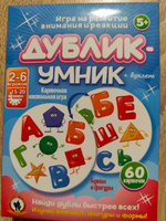 Настольная игра для детей Дублик-умник "Буквы и фигуры", 60 карточек (дубль, дуббль, дабл, доббль, для мальчиков, для девочек) Русский стиль #8, Лариса Ш.