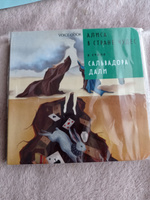 "Алиса в стране чудес" в стиле Сальвадора Дали. Сказки в стиле великих художников | Льюис Кэрол #8, Екатерина Р.