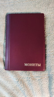 Альбом на 150 монет, 10 листов, ячейка 35 х 35 мм, вертикальный, цвет: бордовый. АМ-150 #1, Антон С.