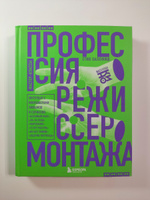 Профессия режиссер монтажа. Мастер-классы | Халлфиш Стив #7, Юна С.