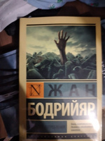 Общество потребления | Бодрийяр Жан #6, Александра ф.