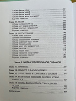 Гладь, люби, хвали 2. Срочное руководство по решению собачьих проблем (от авторов бестселлера "Гладь, люби, хвали") | Бобкова Анастасия Михайловна, Пронина Екатерина Александровна #6, Анастасия