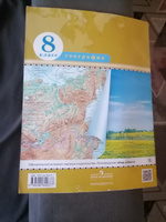 Атлас. 8кл. География. (РГО)/Приваловский А.Н. ФГОС НОВЫЙ | Приваловский А. Н. #6, иван к.