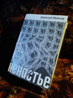 Ненастье | Иванов Алексей Викторович #2, Лена М.