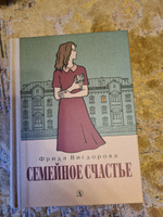 Семейное счастье Вигдорова Ф.А. Книга первая | Вигдорова Фрида Абрамовна #2, Зоя М.