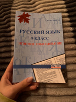 Мальцева Л.И. Русский язык 9 класс. Итоговое собеседование | Мальцева Леля Игнатьевна #3, Сусанна С.