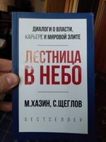 Лестница в небо. Краткая версия | Щеглов Сергей, Хазин Михаил Леонидович #4, Алексей Р.