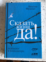 Сказать жизни "ДА!": психолог в концлагере / Психология / Философия | Франкл Виктор Эмиль #5, Гаянэ Б.