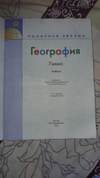 География 7 класс. Учебник (к новому ФП). УМК География. Полярная звезда (5-9). ФГОС | Алексеев А. И., Николина Вера Викторовна #4, Ульяна Г.