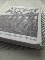 Хребет России / Публицистика и нон-фикшн | Иванов Алексей Викторович #8, Катерина П.