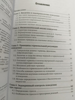 Эндокринология поведения #3, Ольга П.