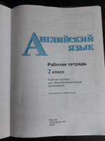 Английский язык. Рабочая тетрадь. 2 класс. ФГОС | Кузовлев Валерий Петрович #2, Кристина К.