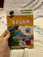 Басни | Крылов Иван Андреевич #8, Елена Ф.